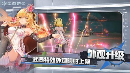 尘白禁区app官方最新版下载