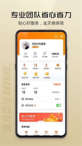 7881交易平台app最新版下载