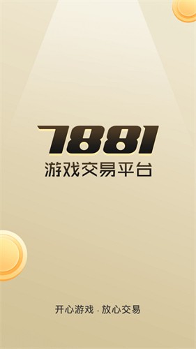 7881交易平台app最新版下载