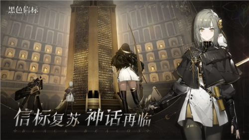 黑色信标代号BB游戏下载