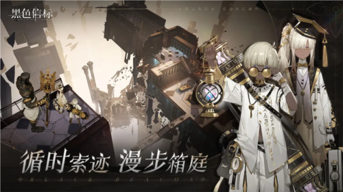 黑色信标代号BB游戏下载