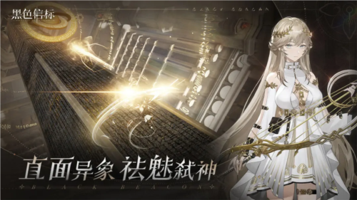 黑色信标代号BB游戏下载