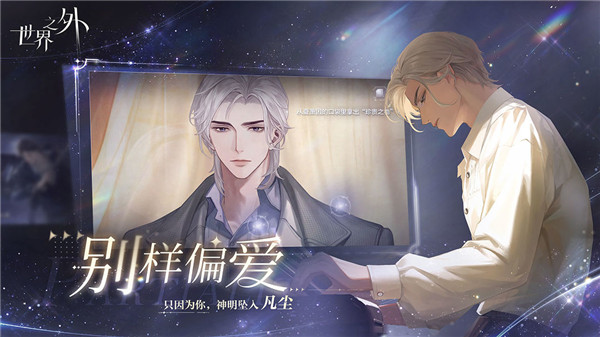 世界之外app官方正版下载