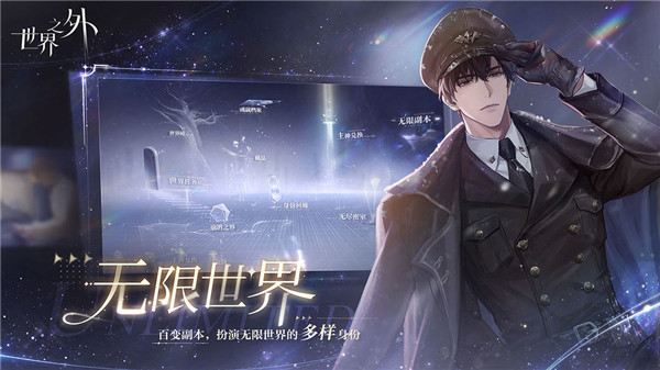 世界之外app官方正版下载