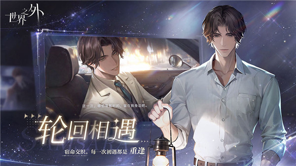 世界之外app官方正版下载