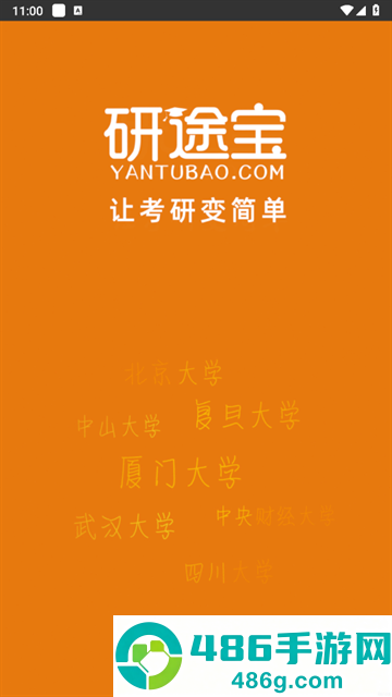 研途宝考研app