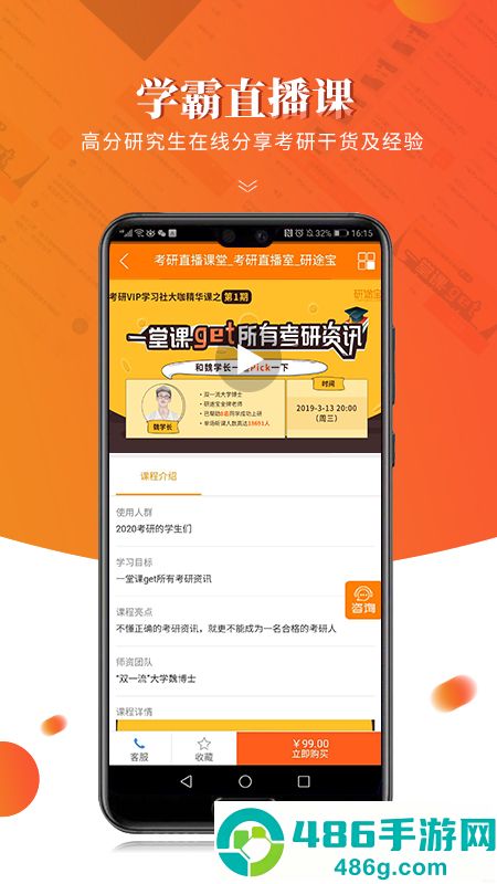 研途宝考研app