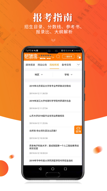 研途宝考研app