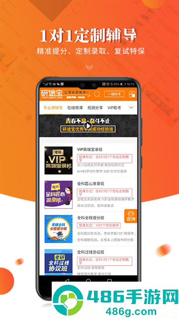 研途宝考研app