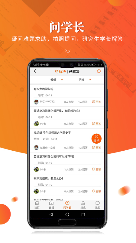 研途宝考研app