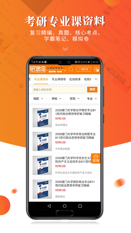 研途宝考研app