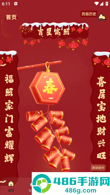 手机电子烟花软件
