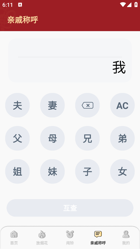 手机电子烟花软件