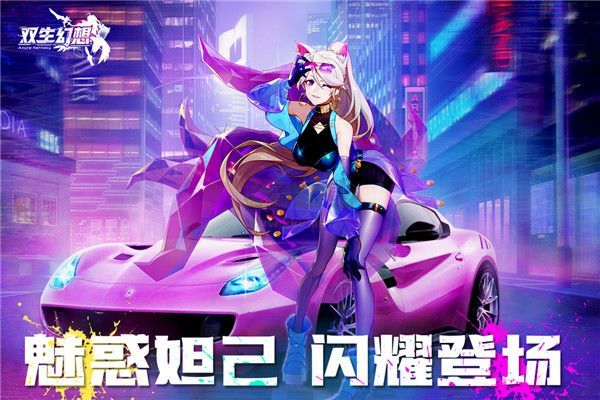 双生幻想app安卓最新版下载
