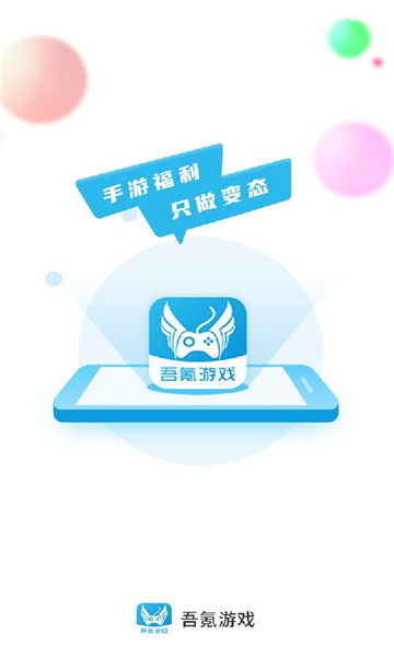 吾氪游戏app平台