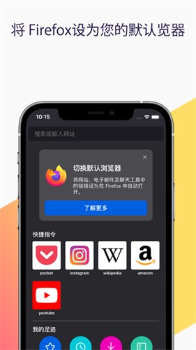 firefox火狐浏览器安卓手机版下载