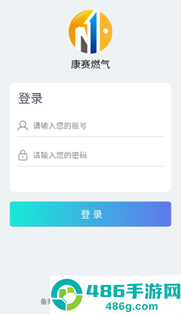 康赛燃气app官方最新版
