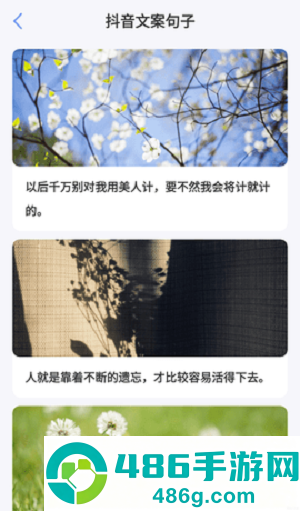 句子文案控app