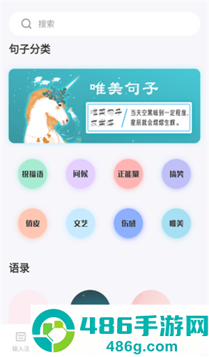 句子文案控app