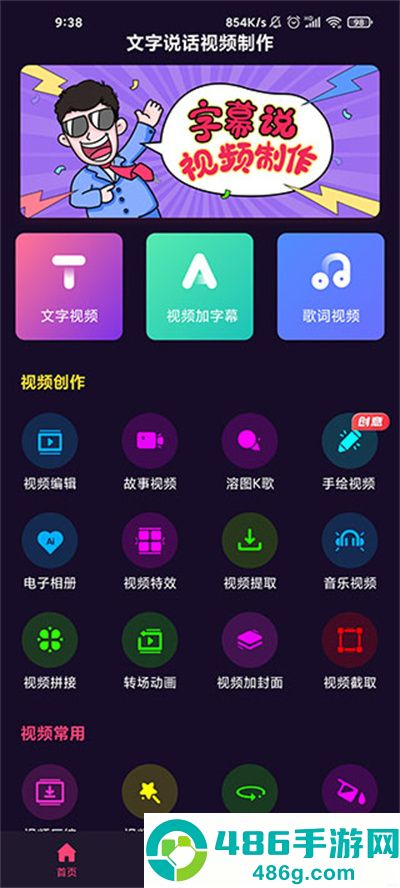 文字说话视频制作软件