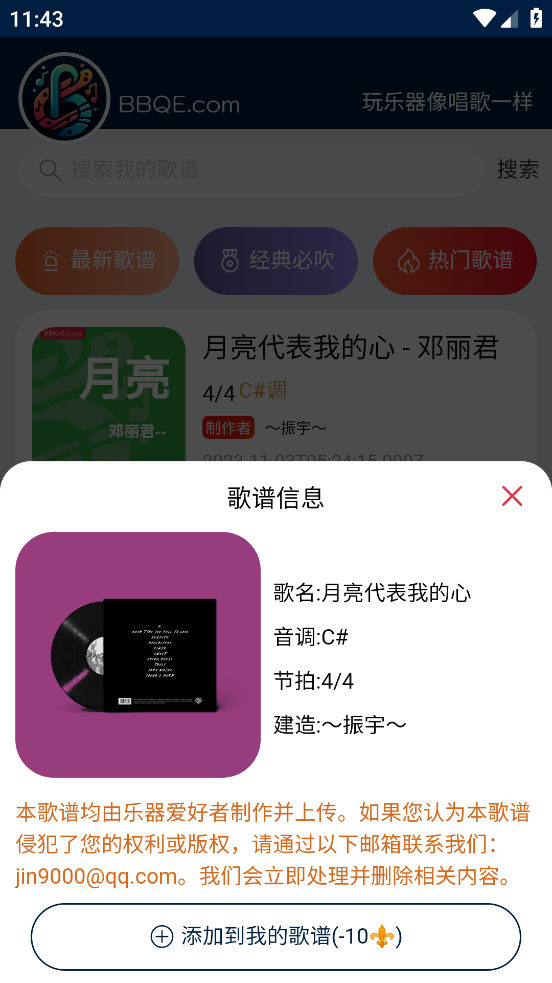 BBQE app