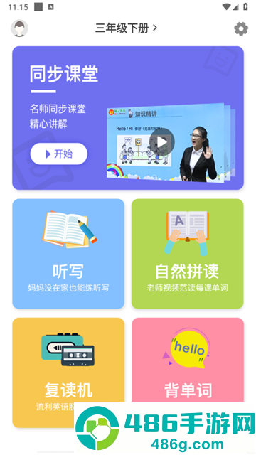 小学英语同步辅导app