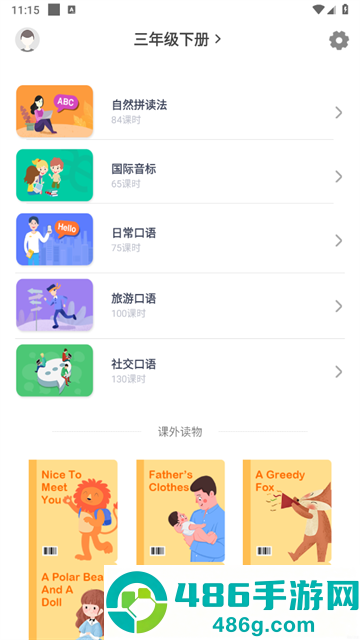 小学英语同步辅导app