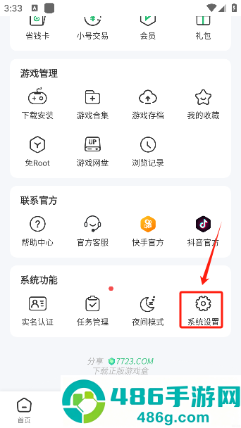 7723游戏盒子官方版下载