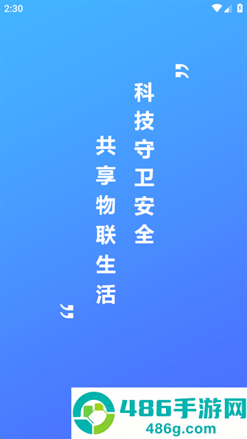 凌星智慧消防APP