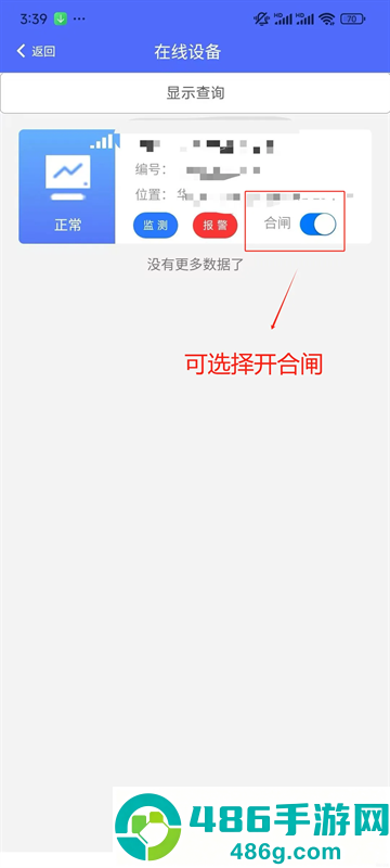 凌星智慧消防APP