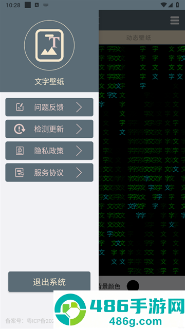 文字壁纸app