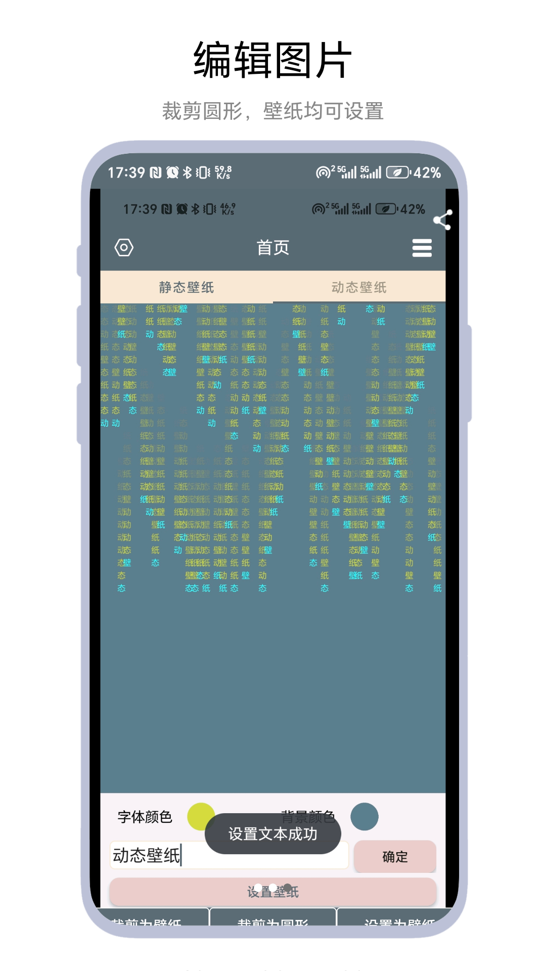 文字壁纸app