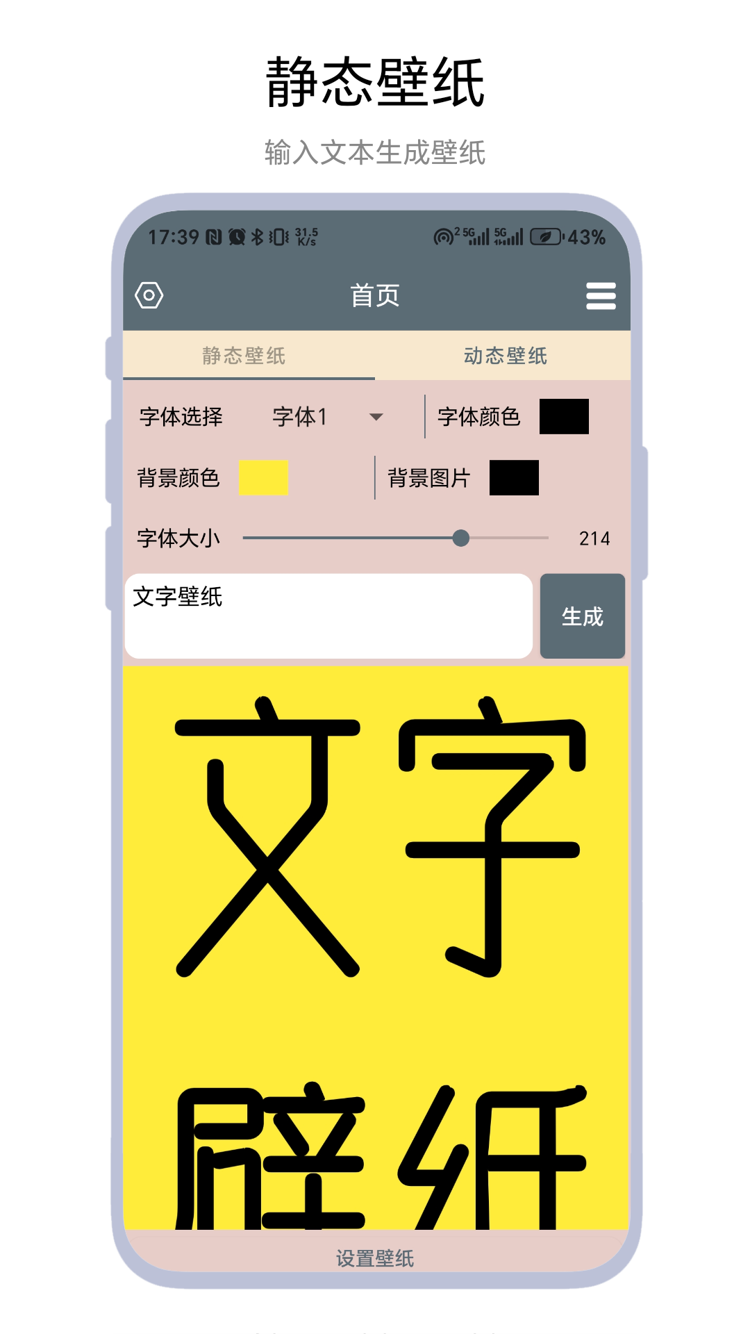 文字壁纸app