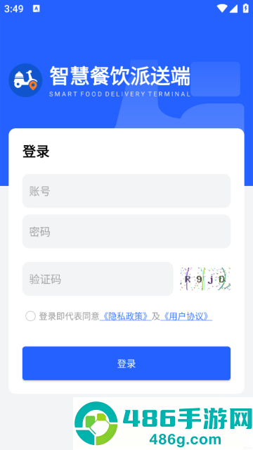 智慧餐饮派送端app