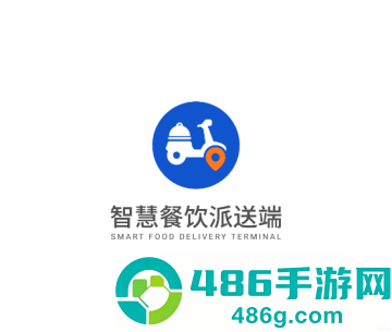 智慧餐饮派送端app
