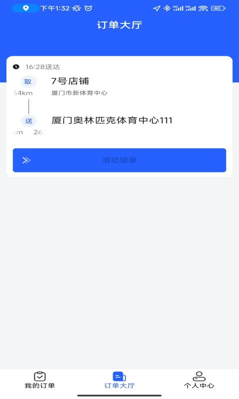 智慧餐饮派送端app