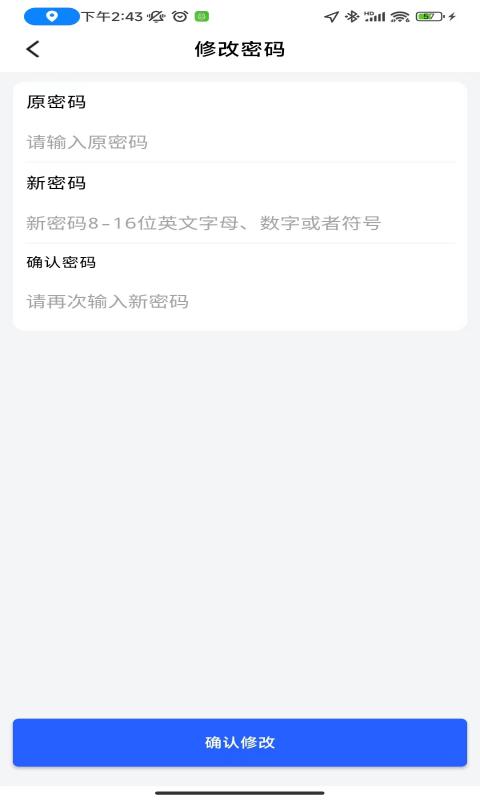 智慧餐饮派送端app