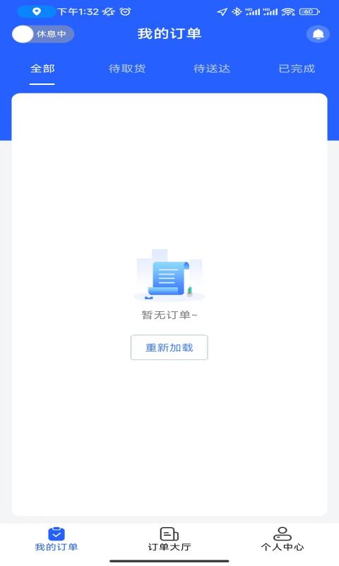 智慧餐饮派送端app