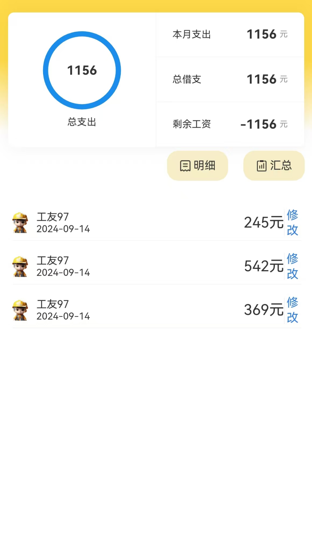 考勤表格软件