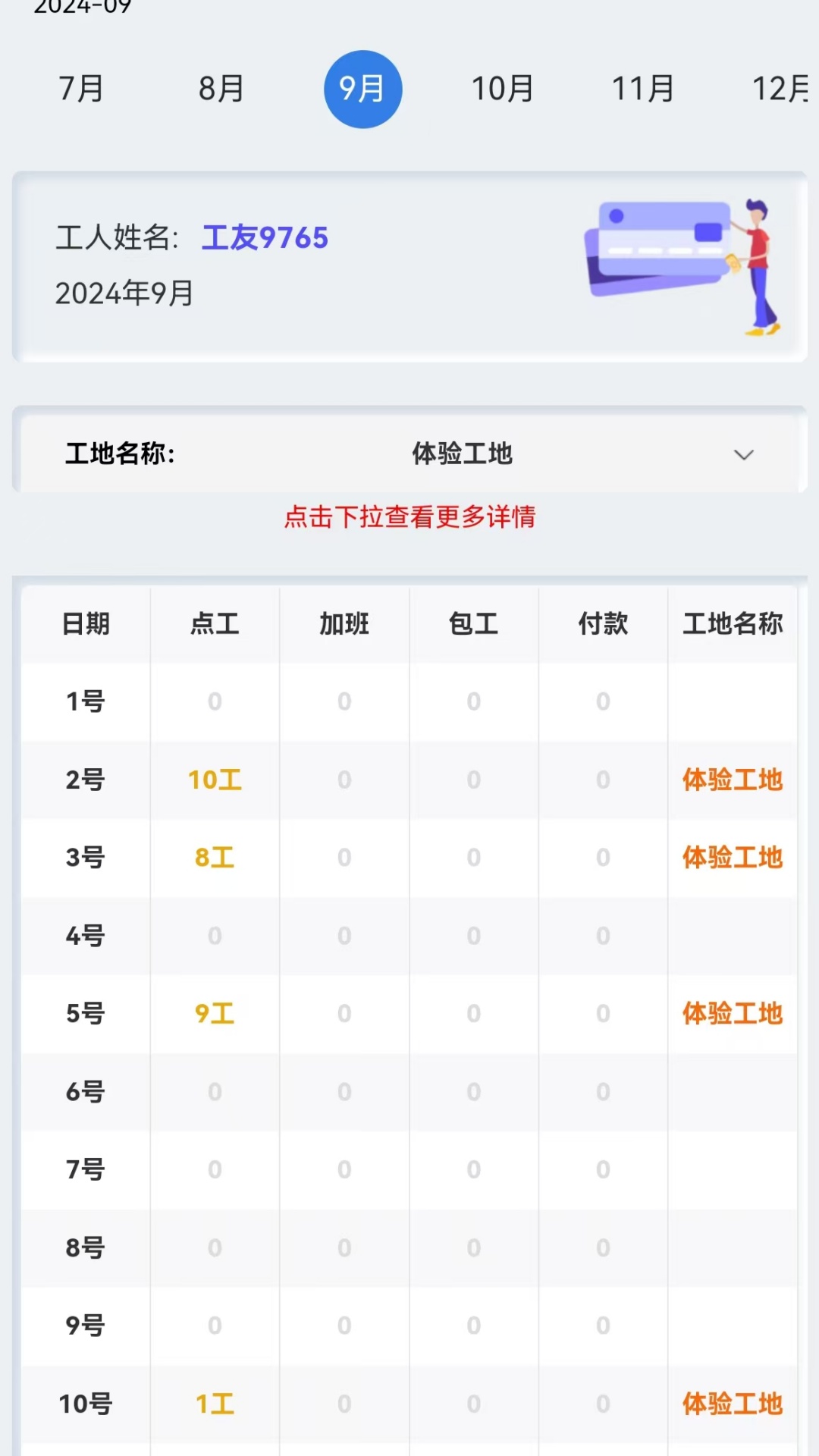 考勤表格软件