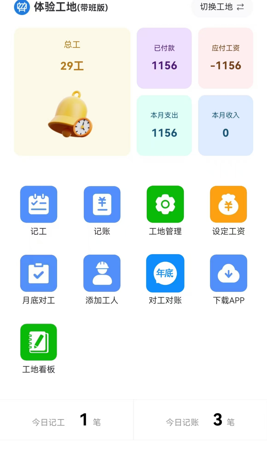 考勤表格软件