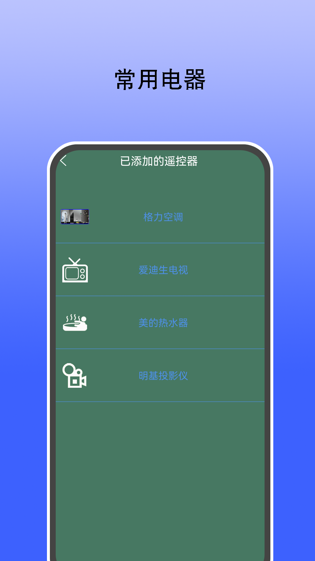 红外遥控器通用控app