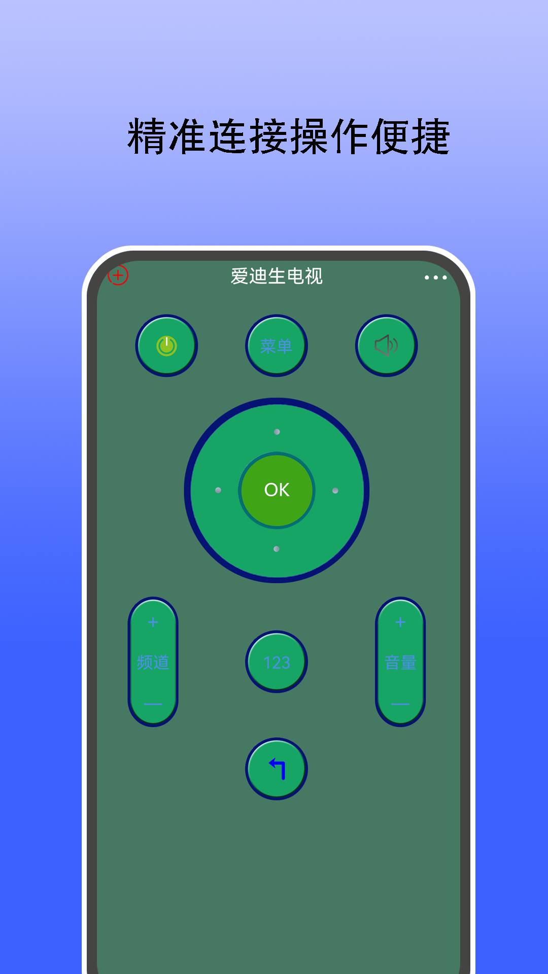 红外遥控器通用控app
