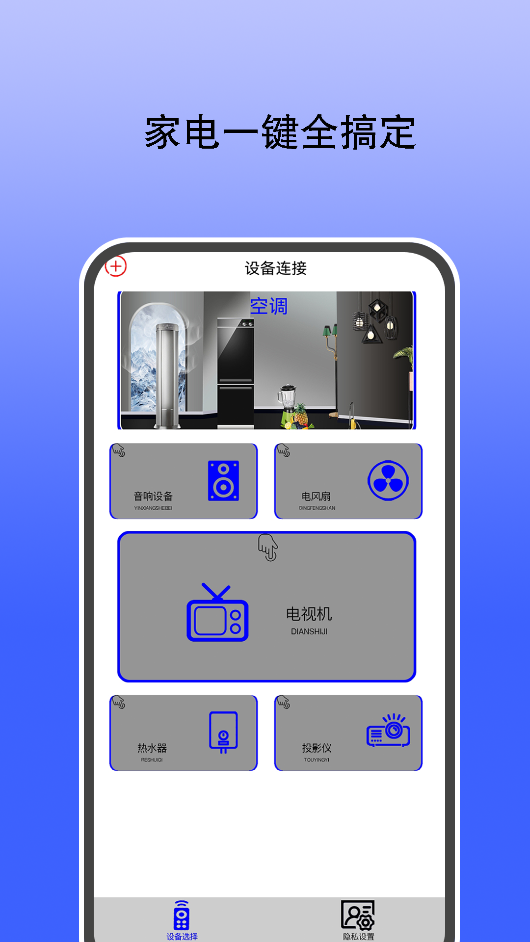 红外遥控器通用控app