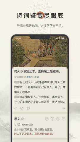 古诗文网app安卓新版本