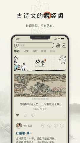 古诗文网app安卓新版本