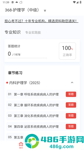 主管护师100题库最新版