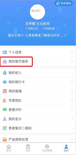 京东医生app医生版下载