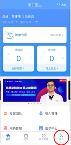 京东医生app医生版下载