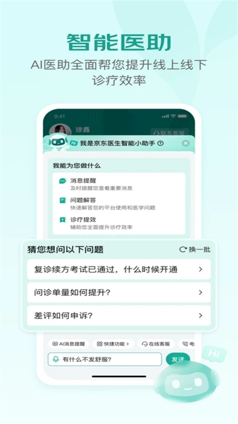 京东医生app医生版下载